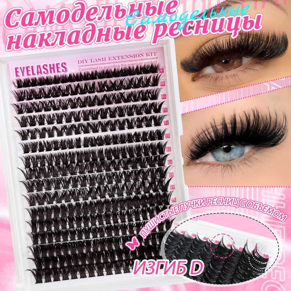 Набор для самостоятельного нар – обзор и цена Eyelash Extension Cluster